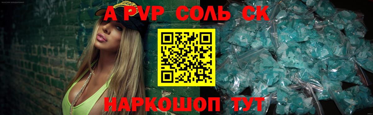 Альфа ПВП Соль  Alpha PVP VHQ  Вход с VPN  А ПВП крисы CK  Alpha-PVP  Изобильный 