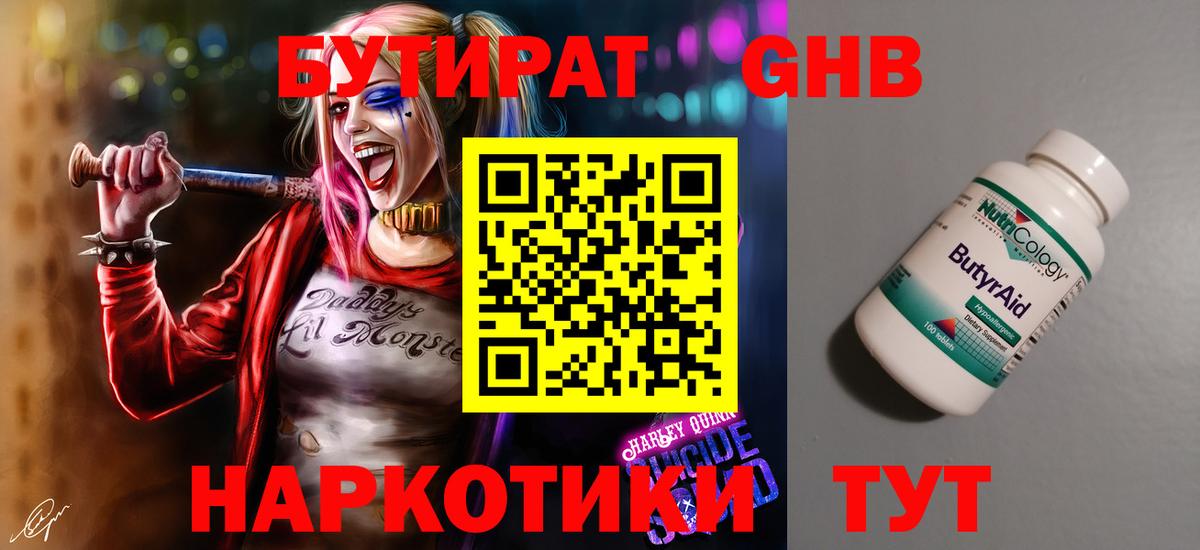 БУТИРАТ жидкий экстази  Вход с VPN  Изобильный 