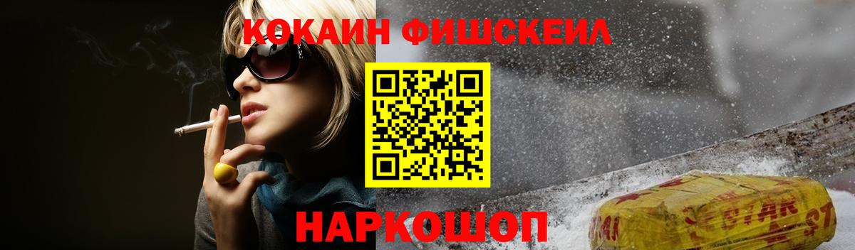 COCAIN  Кокаин FishScale  Изобильный  Вход с VPN  КОКАИН Fish Scale 